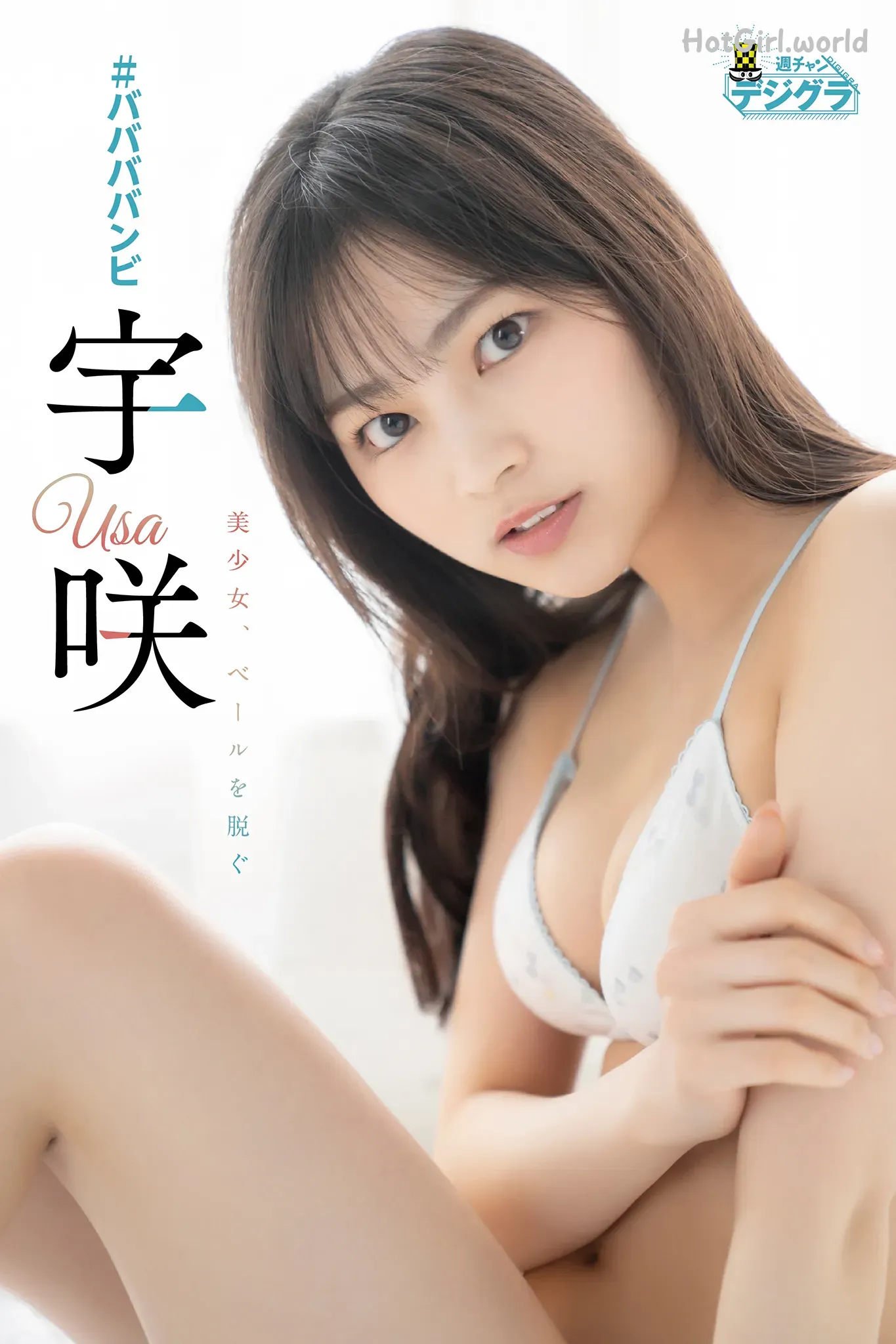 Photobook 2023-08-01 Usa 宇咲 - Beautiful Girl Taking Off The Veil