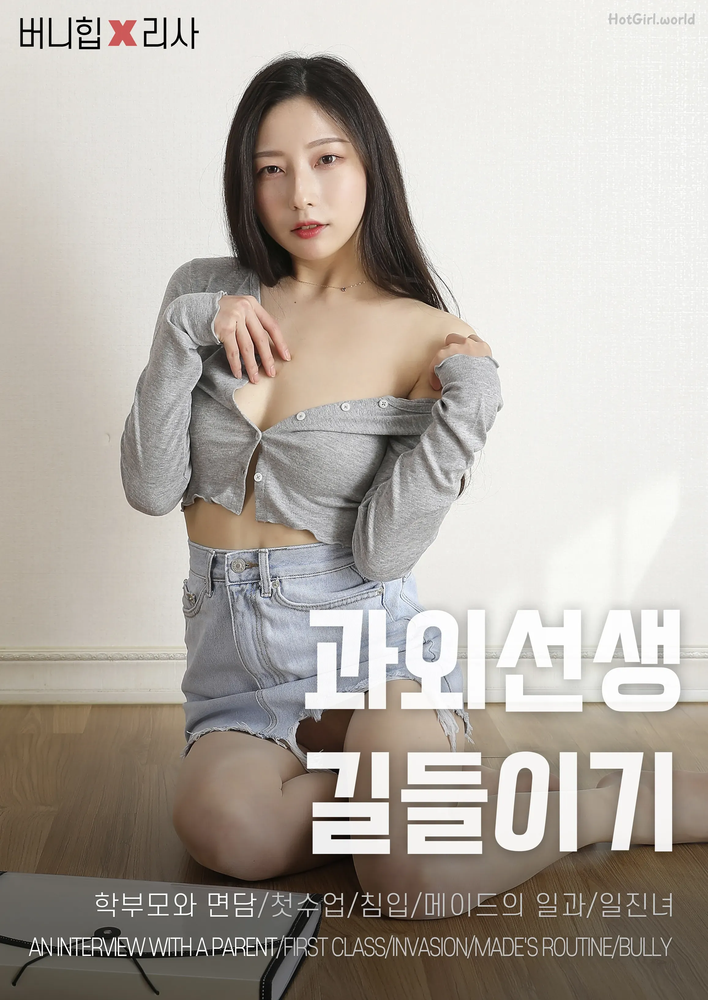 [BUNNY] Risa - An Interview with a Parent