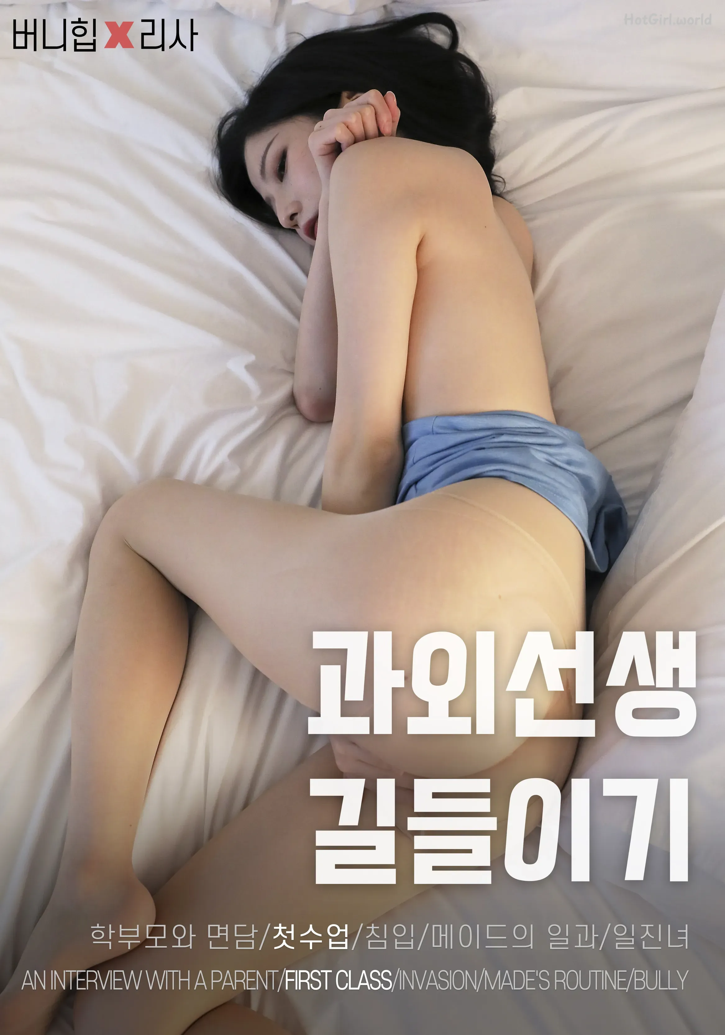 [BUNNY] Risa - First Class