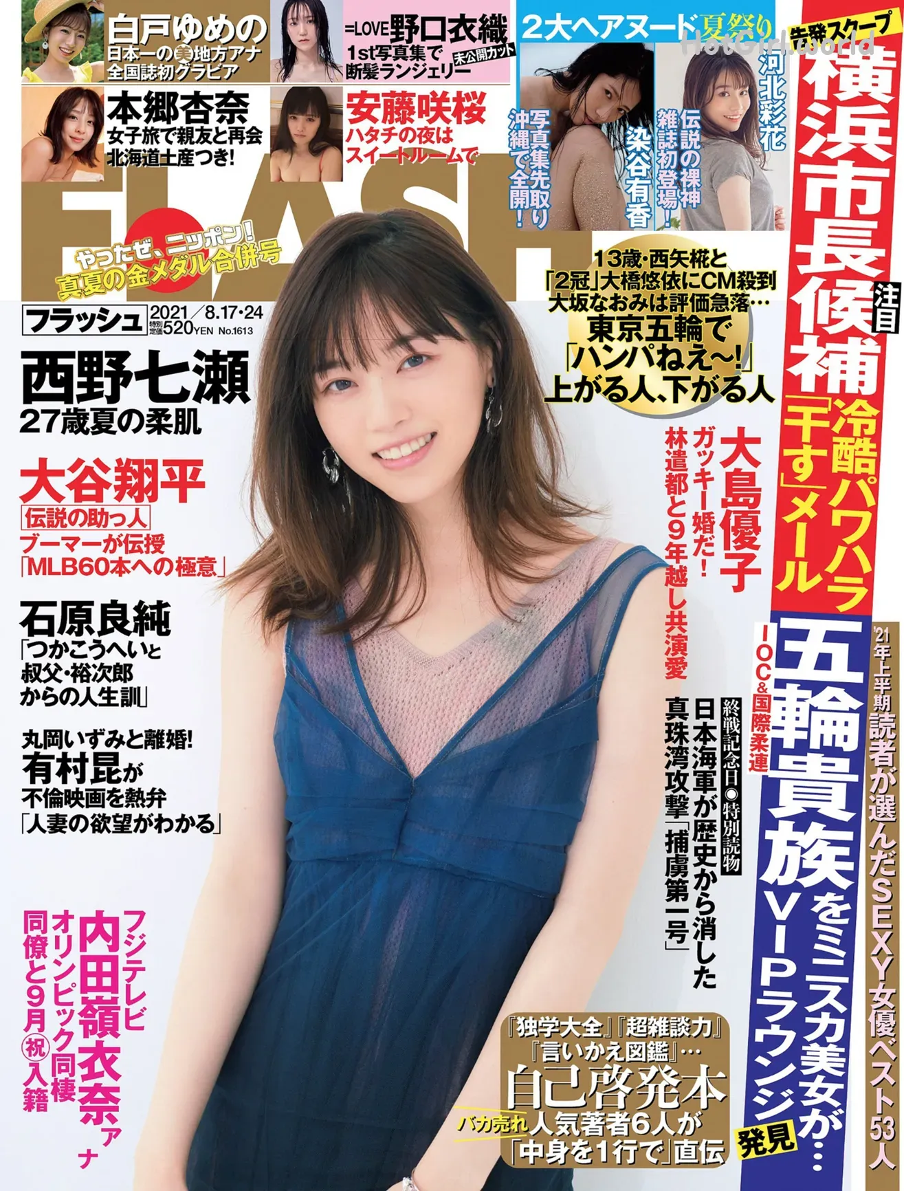 FLASH-2021.08.17-24 No.1613-西野七瀬-染谷有香-安藤咲桜-白戸ゆめの-本郷杏奈-パ K パクチー-河北彩花-野口衣織