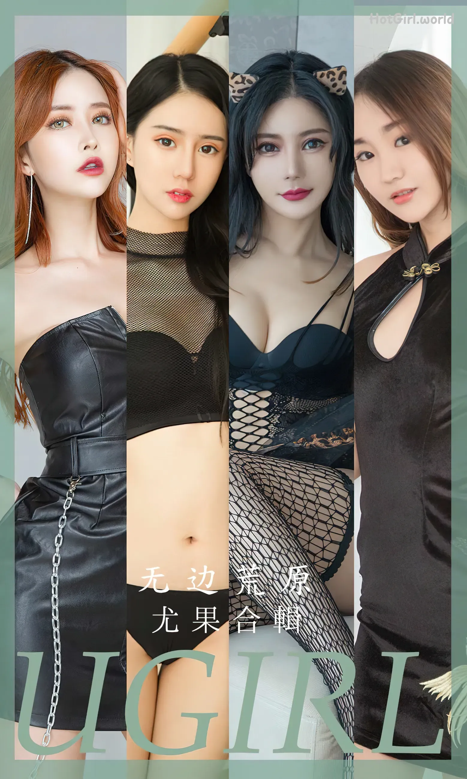 Ugirls App-尤果圈-No.2643-无边荒原