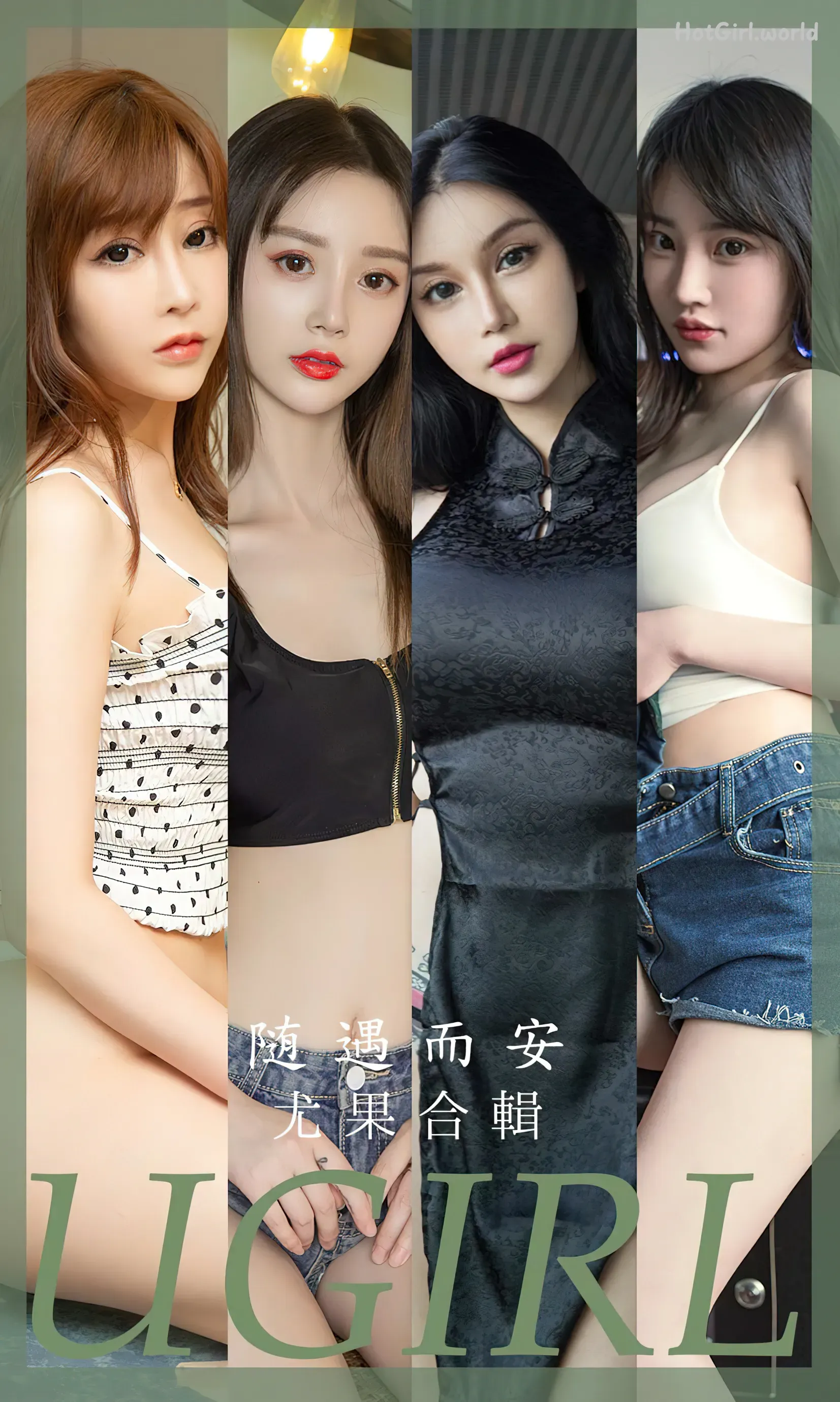 Ugirls App-尤果圈-No.2663-模特合辑