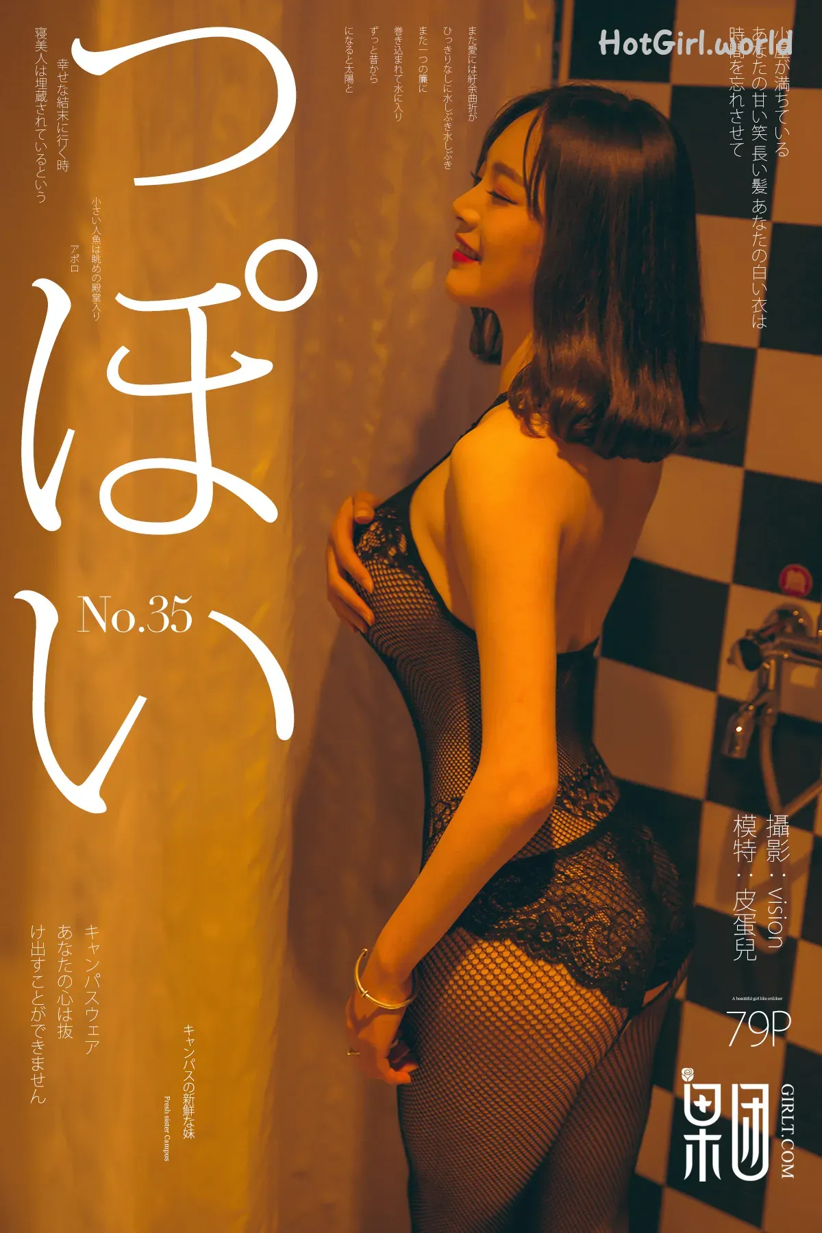 Girlt-果团网-No.035-皮蛋儿-Pi Dan Er