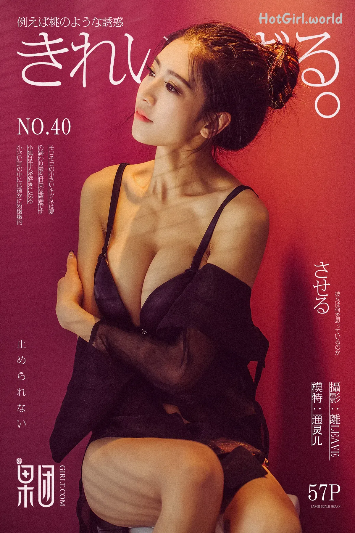 Girlt-果团网-No.040-通灵儿-Tong Ling Er