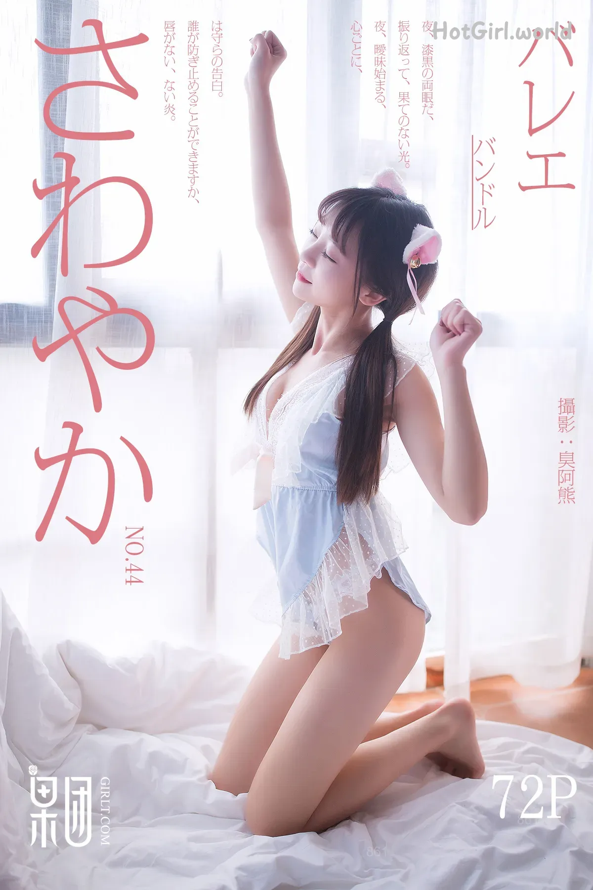 Girlt-果团网-No.044-粉色糖果萌萌女-Fen Se Tang Guo Meng Meng Nv