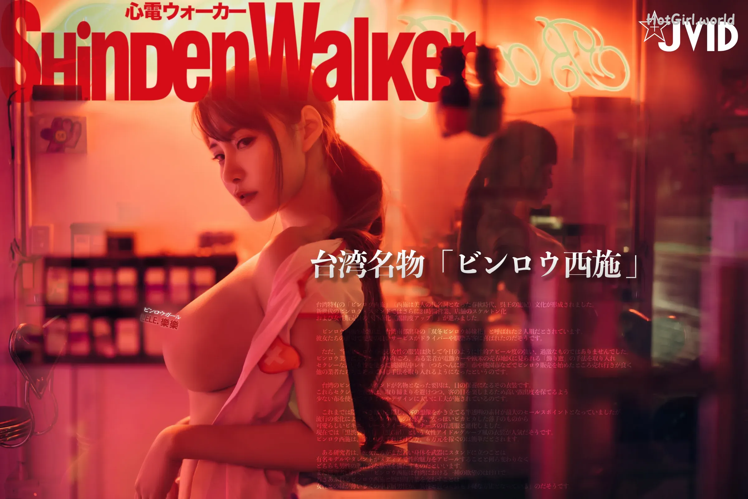 JVID-LeLe-Shinden Walker