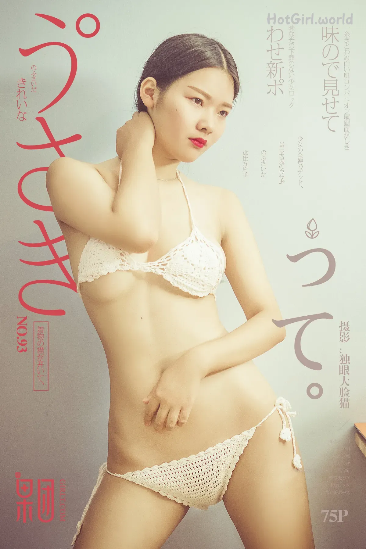 Girlt-果团网-No.093-果团新人