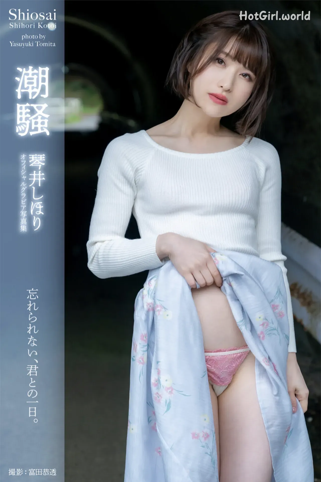 Photobook 2021-07-23 Shihori Kotoi 琴井しほり - Gravure Photobook Shiosai