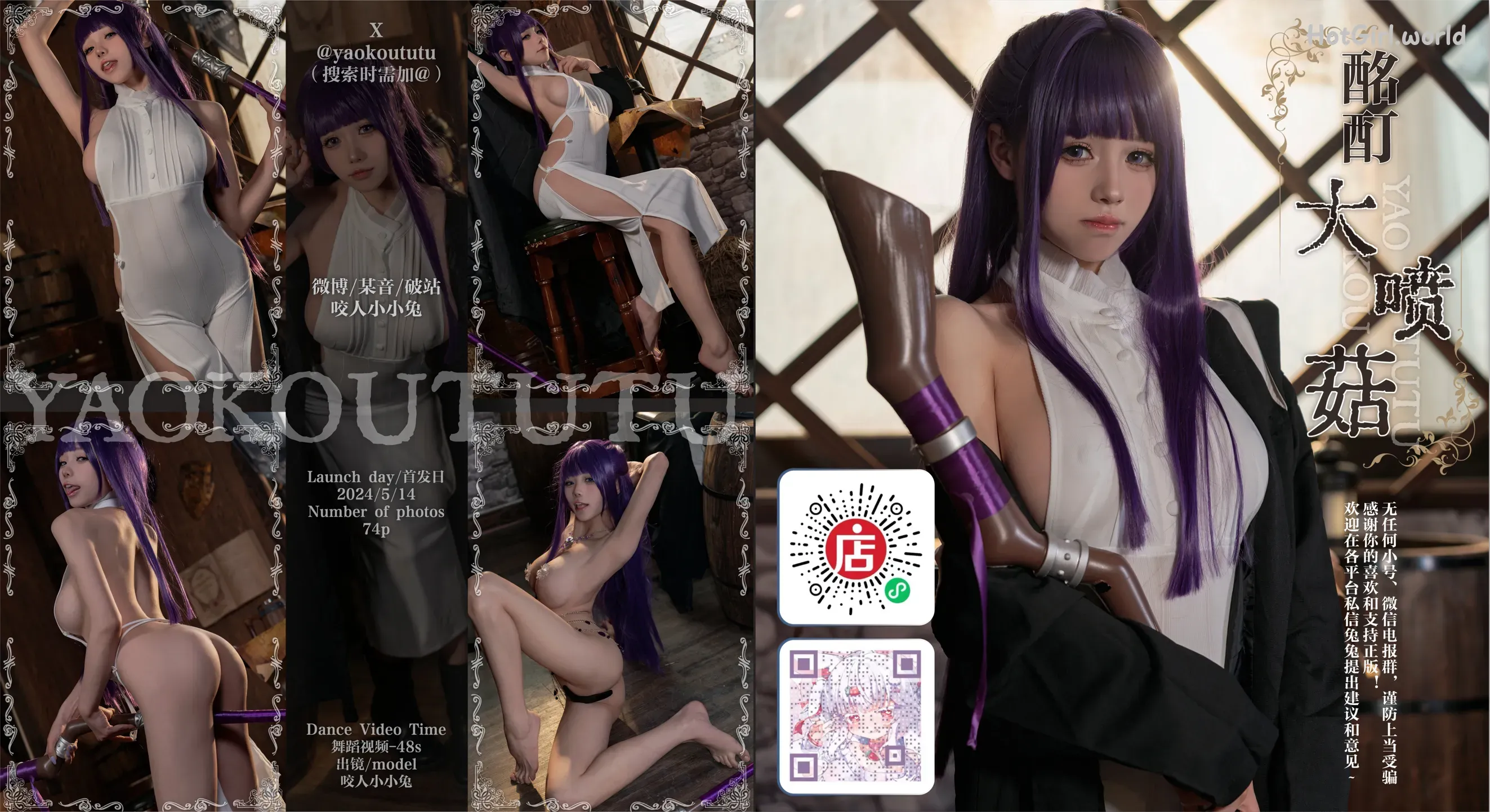 Coser-黏黏团子兔-5月作品『酩酊大喷菇』
