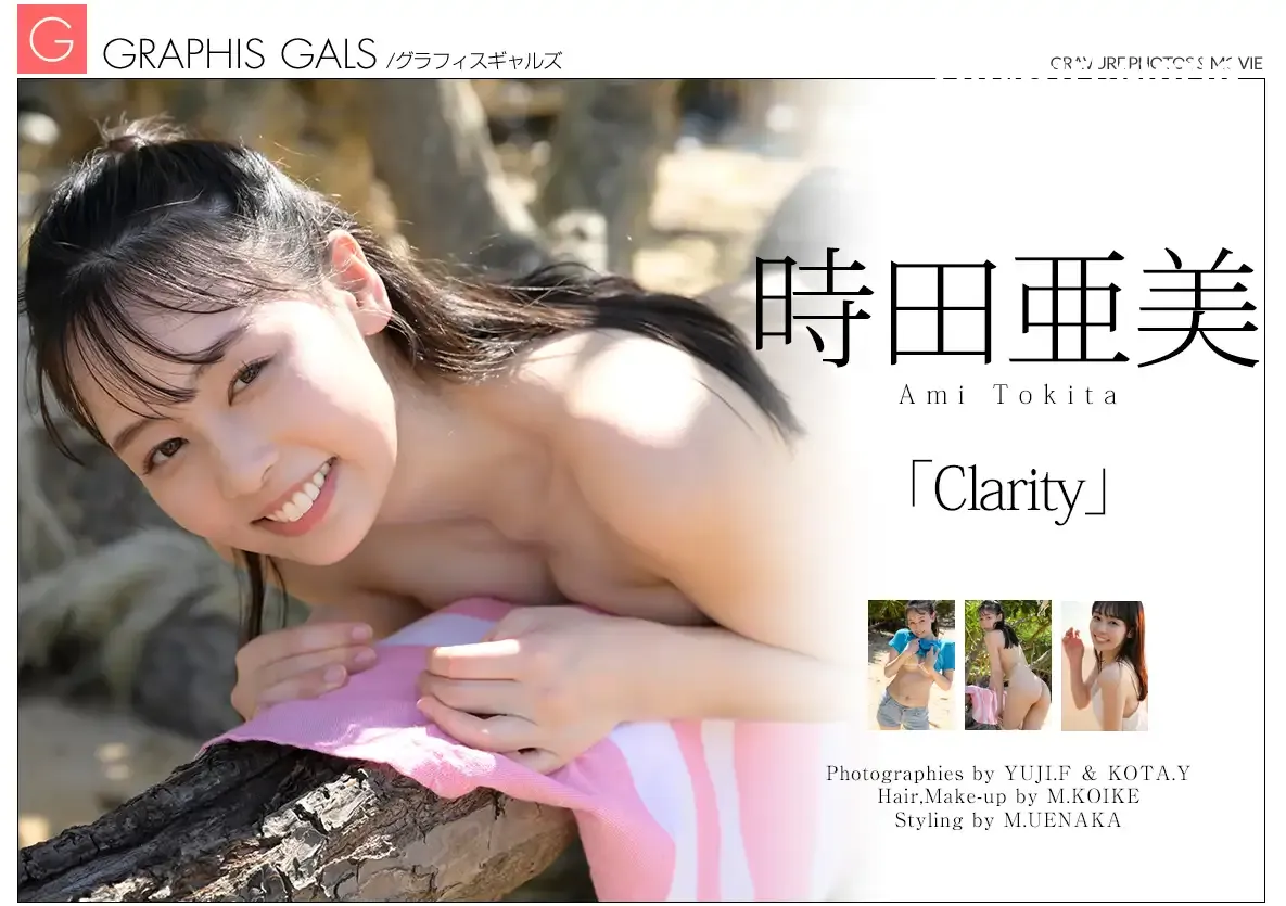 JP-Ami Tokita-時田亜美-Graphis-Gals-No.557-Clarity