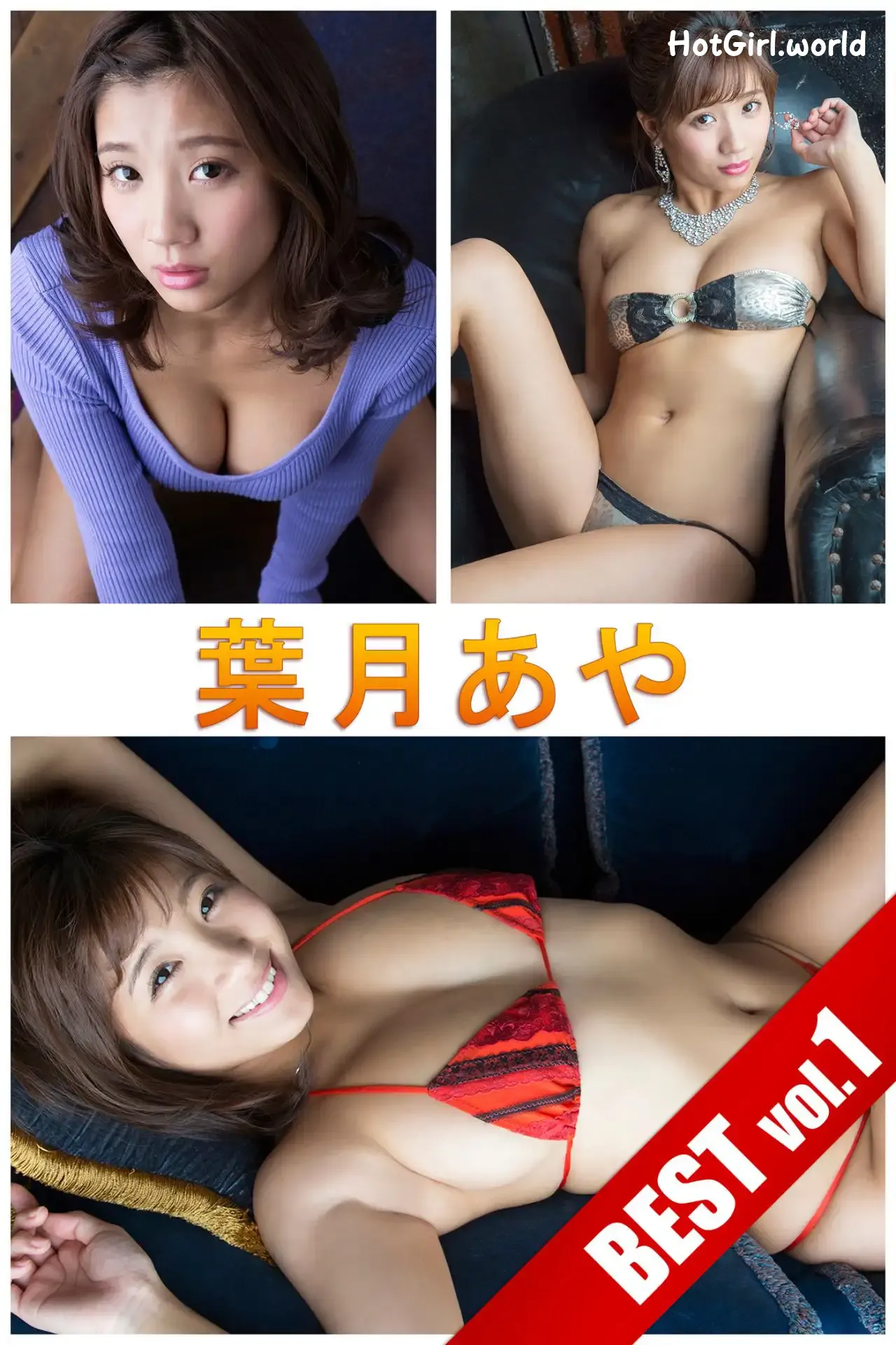 JP-Aya Hazuki-葉月あや-まるごと☆
