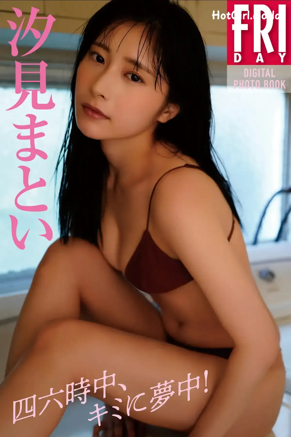 JP-Shiomi Matoi-汐見まとい-四六時中、キミに夢中
