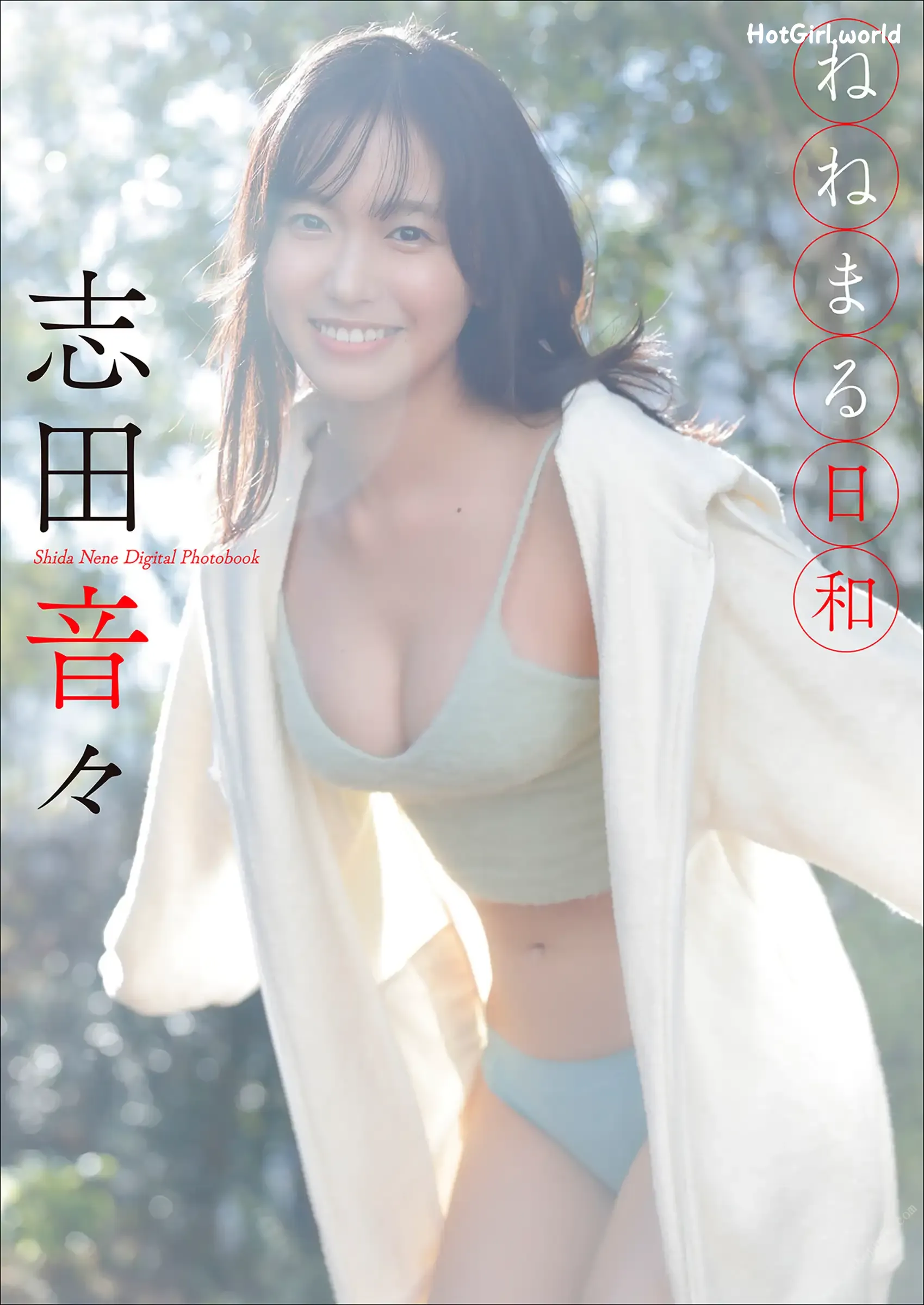 JP-Shida Nene-志田音々-スピ/サン-グラビアフォトブック-ねねまる日和