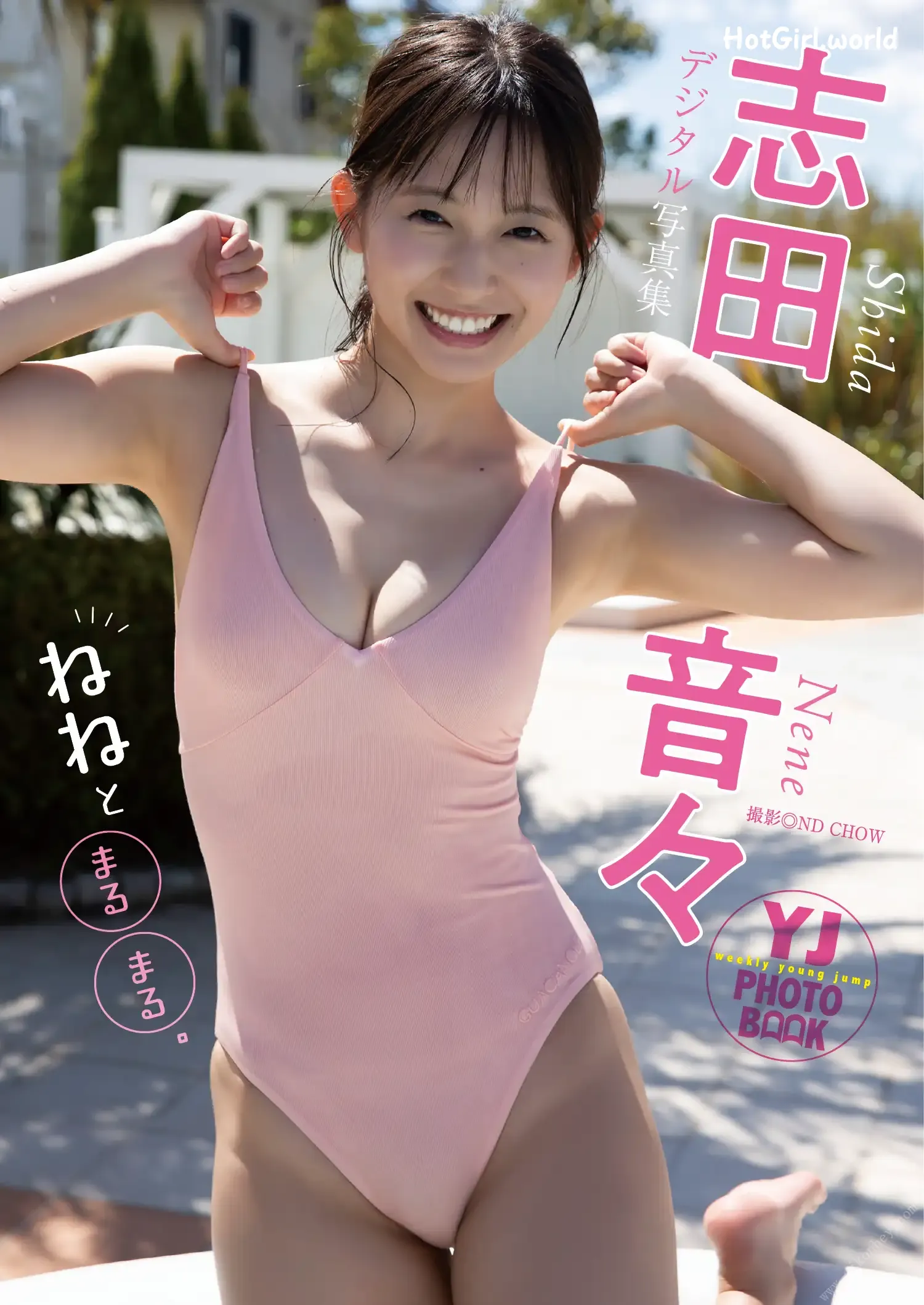 JP-Shida Nene-志田音々-デジタル限定-YJ-PHOTO-BOOK-志田音々写真集「ねねとまるまる。」