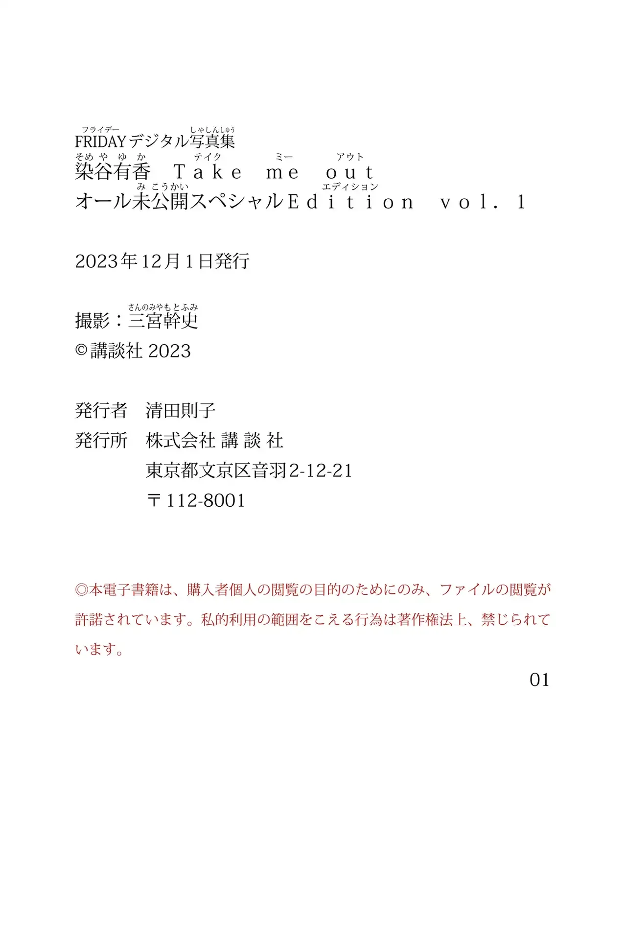 JP-Someya-Yuka--hotgirl.world-059.webp