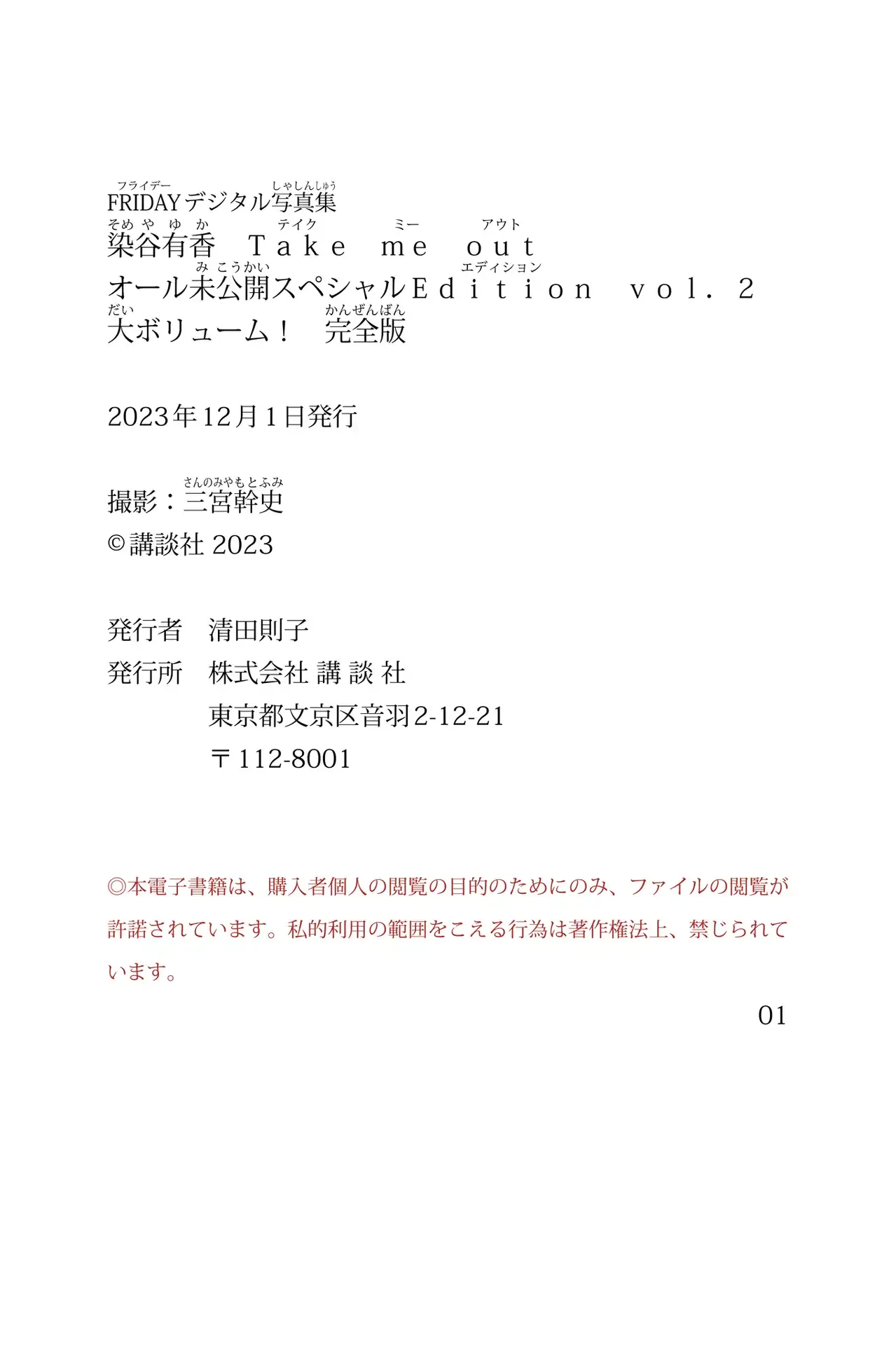 JP-Someya-Yuka--hotgirl.world-117.webp