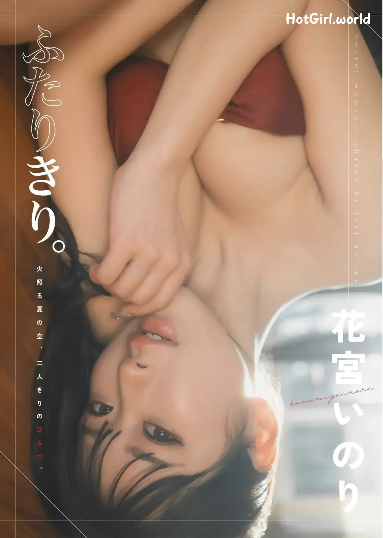 JP-Inori Hanamiya-花宮いのり-ふたりきり