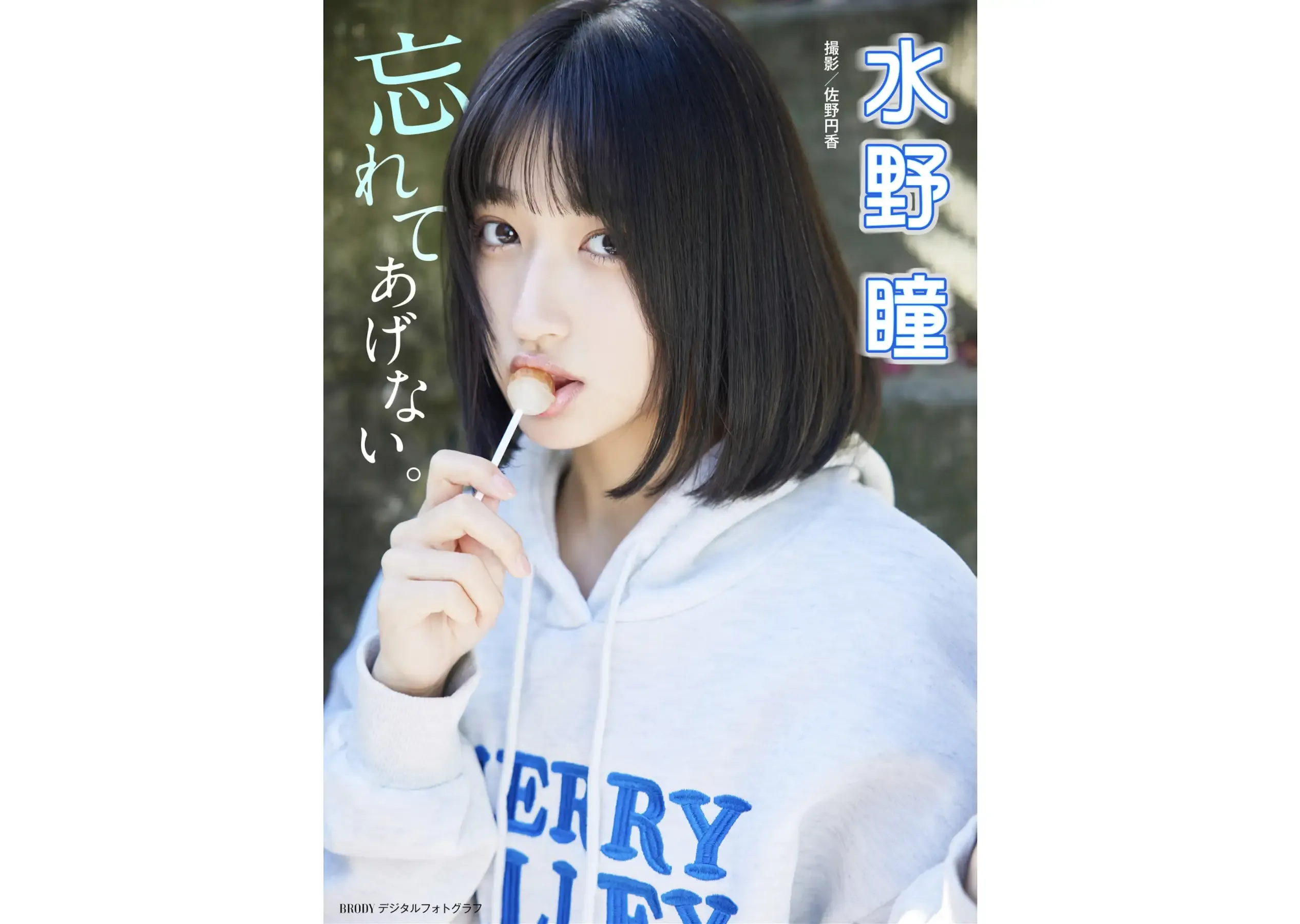 JP-Akira Mizuno-水野瞳-忘れてあげない