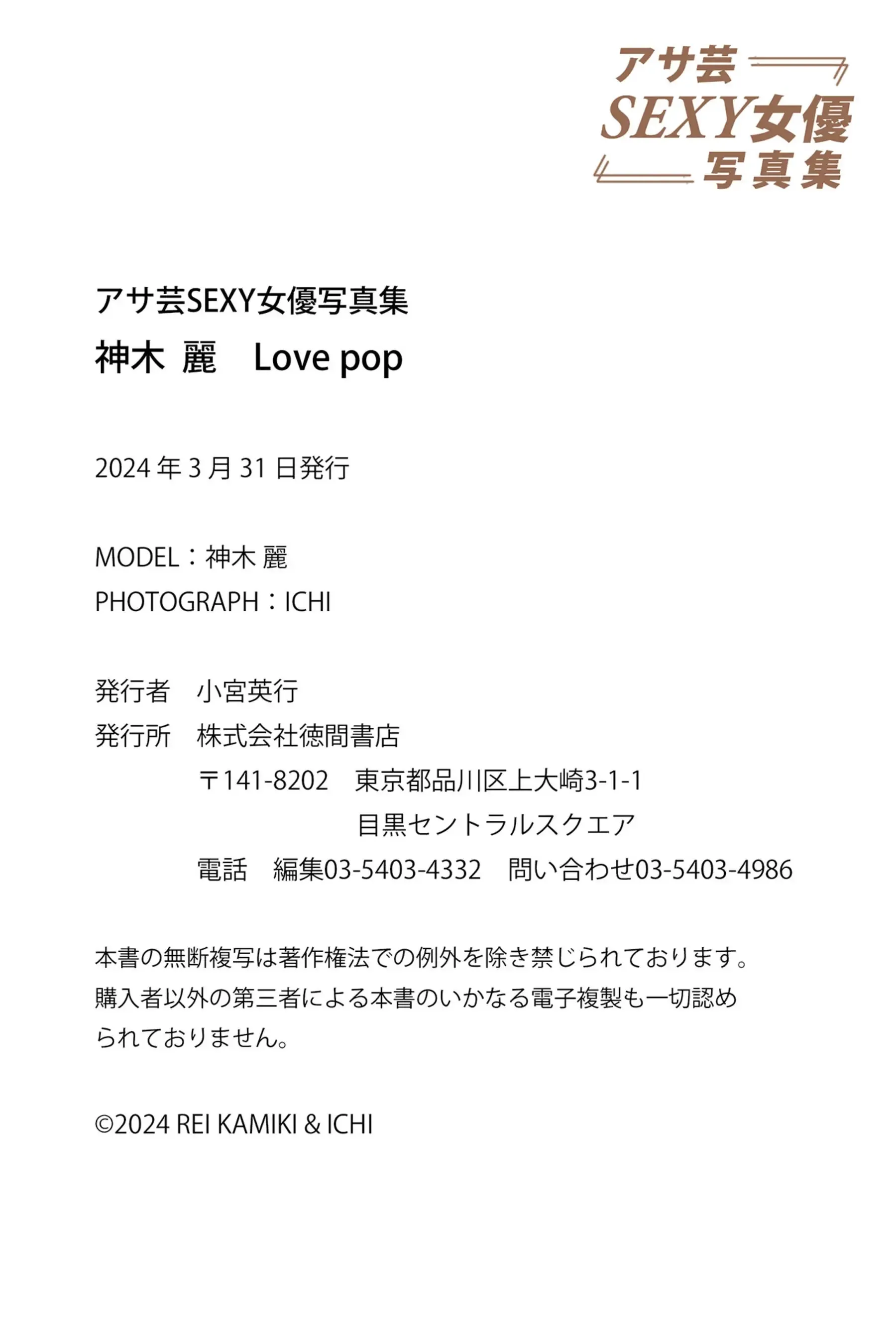 Japan-Model-Kamiki-Rei-PB-2024-03-Love-pop-Yun-SEXY-hotgirl.world-092.webp
