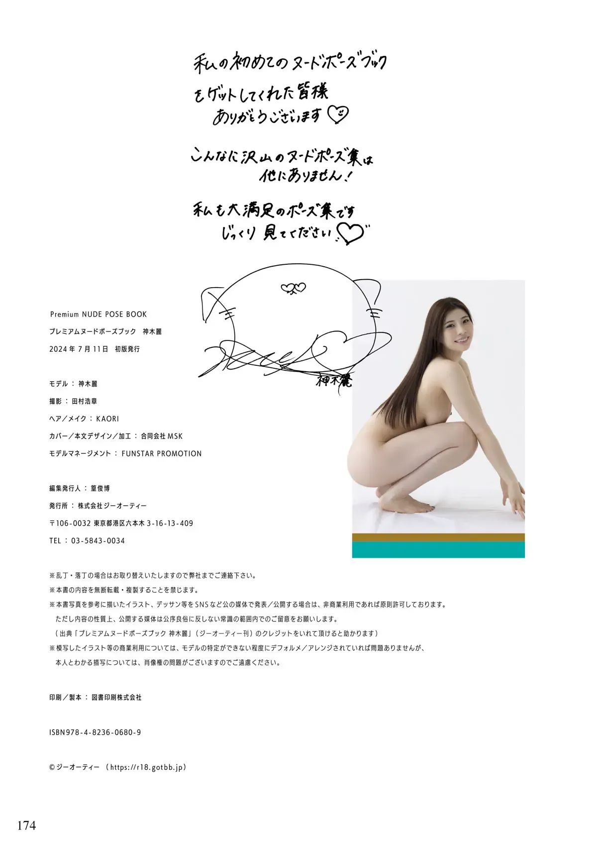 Japan-Model-Kamiki-Rei-PB-2024-08-NUDE-POSE-BOOK-Increased-page-Digital-special-edition-hotgirl.world-084.webp