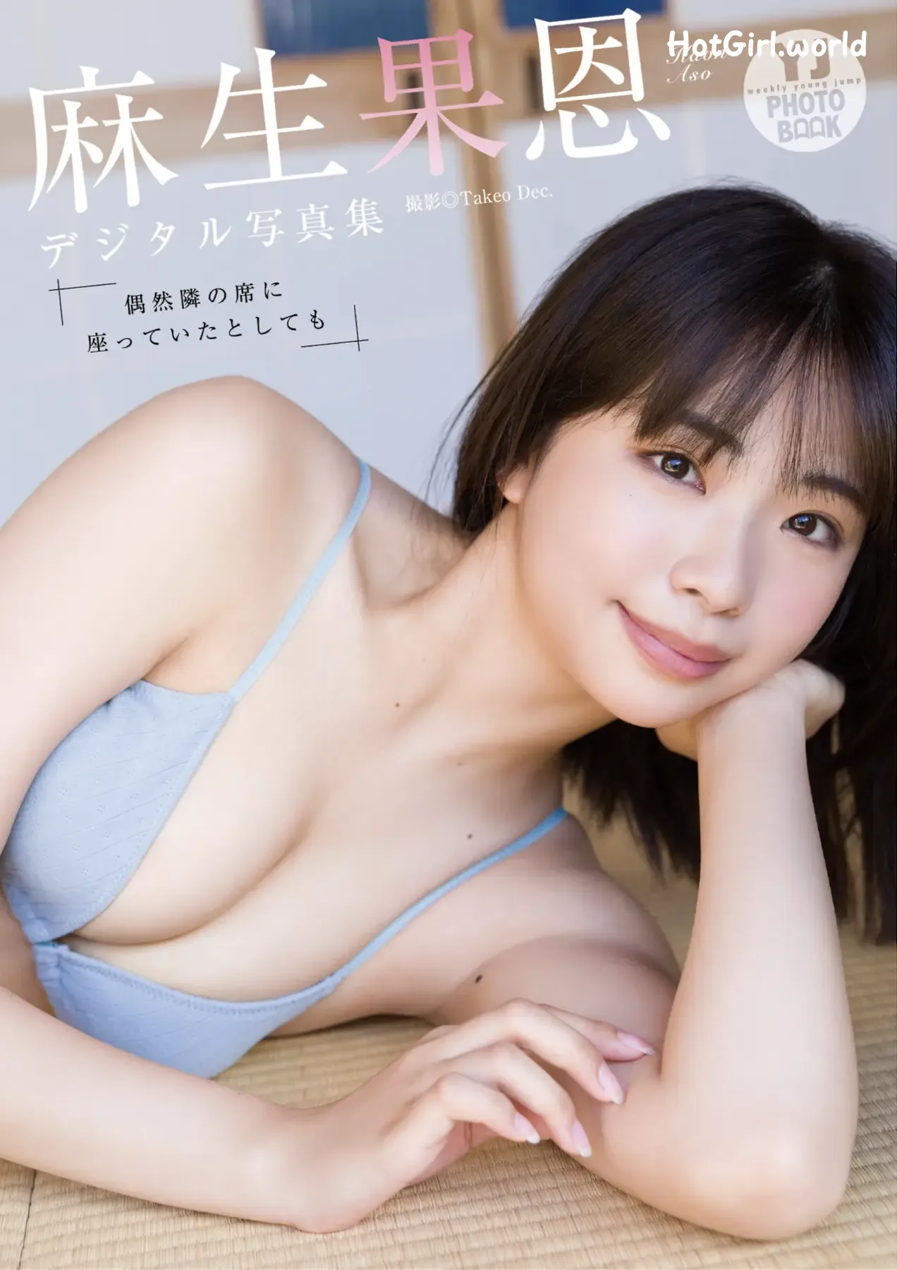 JP-Aso Kaon-麻生果恩-写真集-偶然隣の席に座っていたとしても-YJ-PHOTO-BOOK