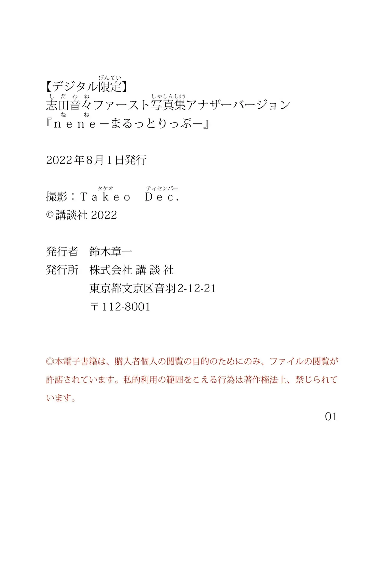 Japanese-Idol-Shida-Nene-Otono-Digital-exclusive-first-photo-book-another-version-nene-Marutto-Rip-hotgirl.world-157.webp
