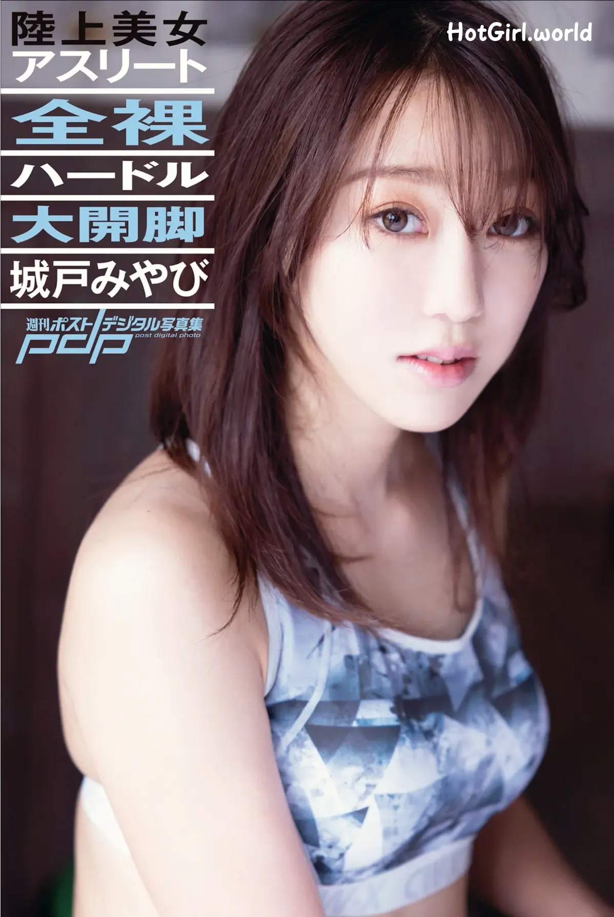 JP-城戸みやび 週刊ポストデジタル写真集-全裸ハードル大開脚