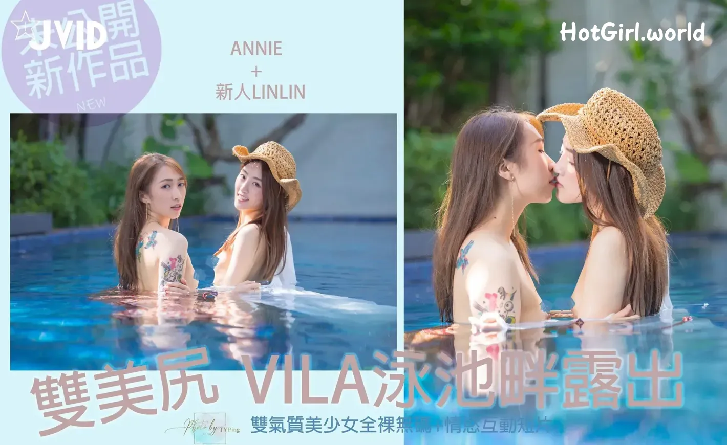 JVID-Annie-&-新人-LinLin-双美尻少女VILA泳池畔露出
