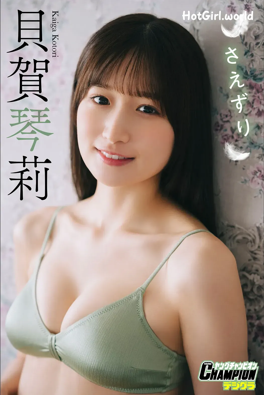 JP-Kaiga Kotori-貝賀琴莉-さえずり-ヤングチャンピオンデジグラ
