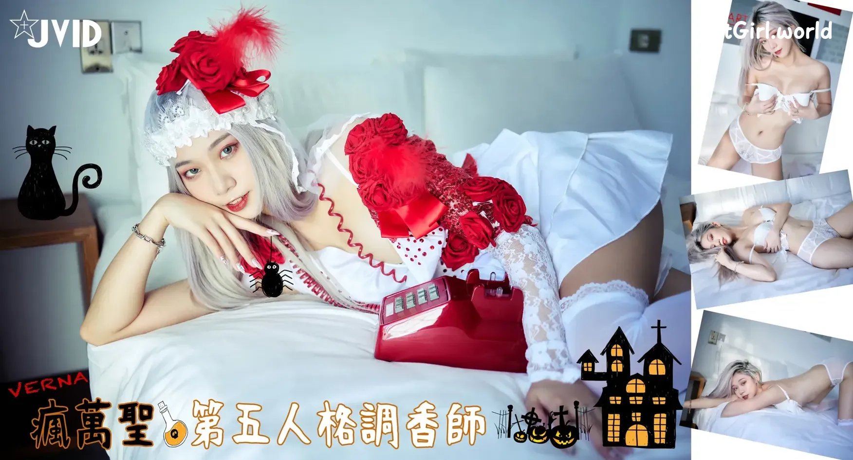 JVID-Verna-萬聖節鬼魅之月-第五人格調香師Verna性感解密-隱藏版影片