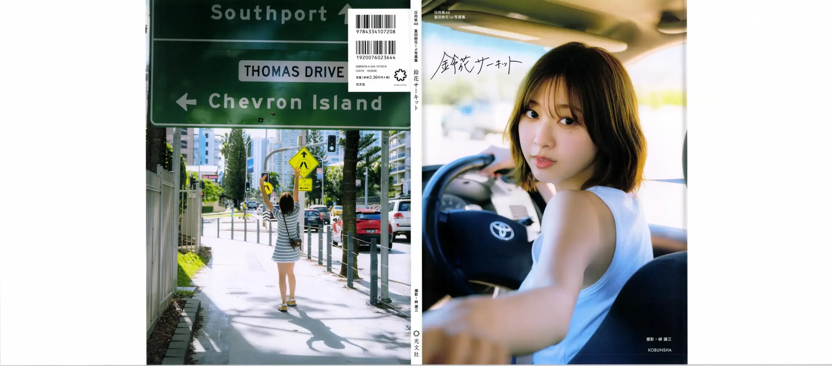 JP-Suzuka Tomita-富田鈴花-日向坂46-写真集-鈴花サーキット